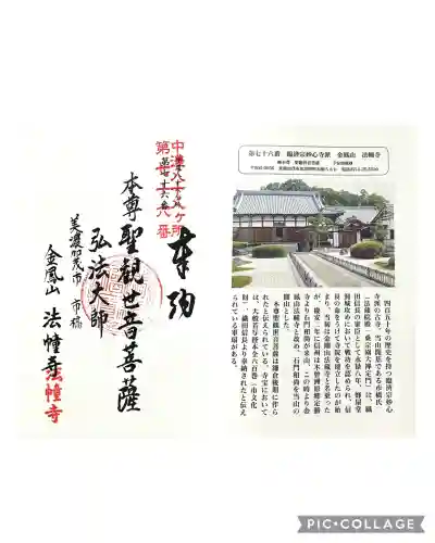 法幢寺(岐阜県)