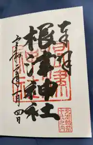 根津神社の御朱印