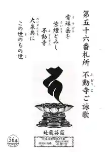 不動寺(北海道)