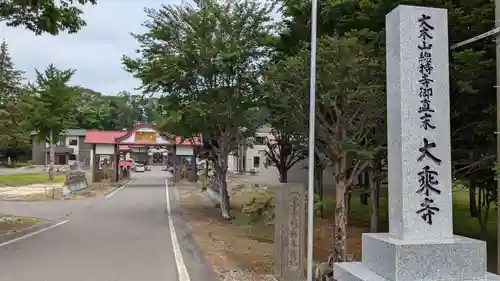 大乗寺のその他建物