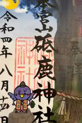 砥鹿神社本宮参拝しました⛩