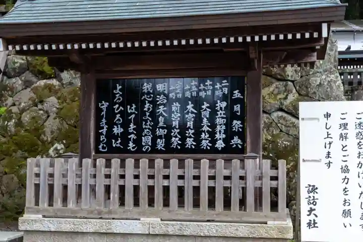 諏訪大社(長野県)