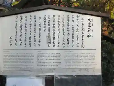 大豊神社(京都府)