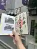出雲大社東京分祠の御朱印