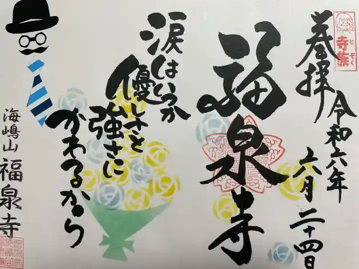 海嶋山 福泉寺(静岡県富士市)(静岡県)