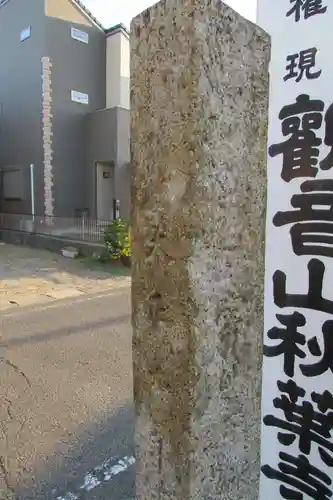 秋葉寺のその他建物