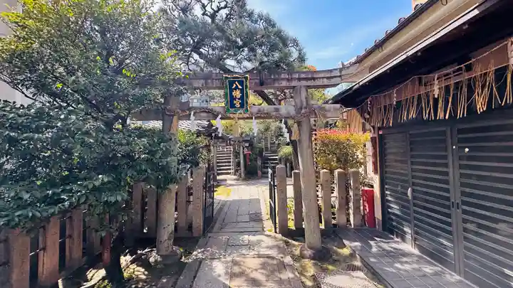 首途八幡宮(京都府)