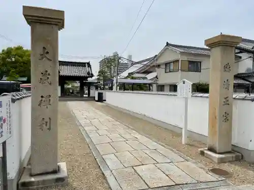 大蔵院の山門