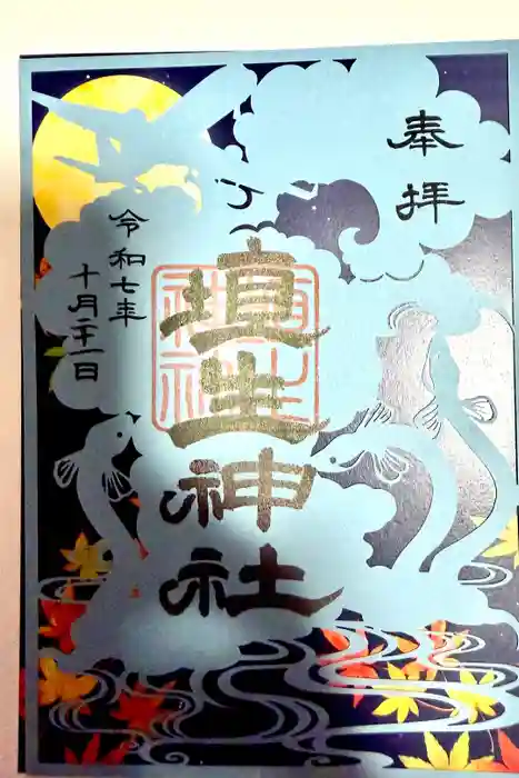 埴生神社の御朱印