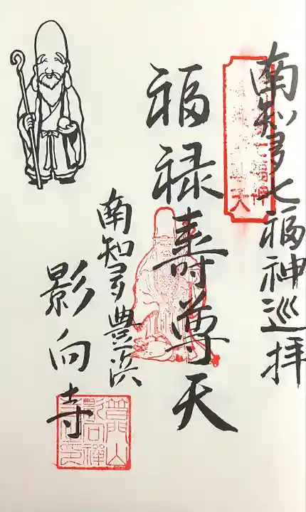 影向寺(愛知県)