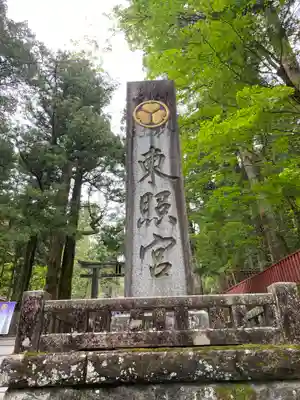 日光東照宮(栃木県)