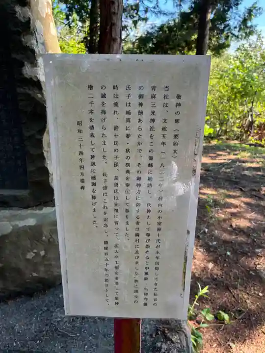 青麻三光神社(茨城県)