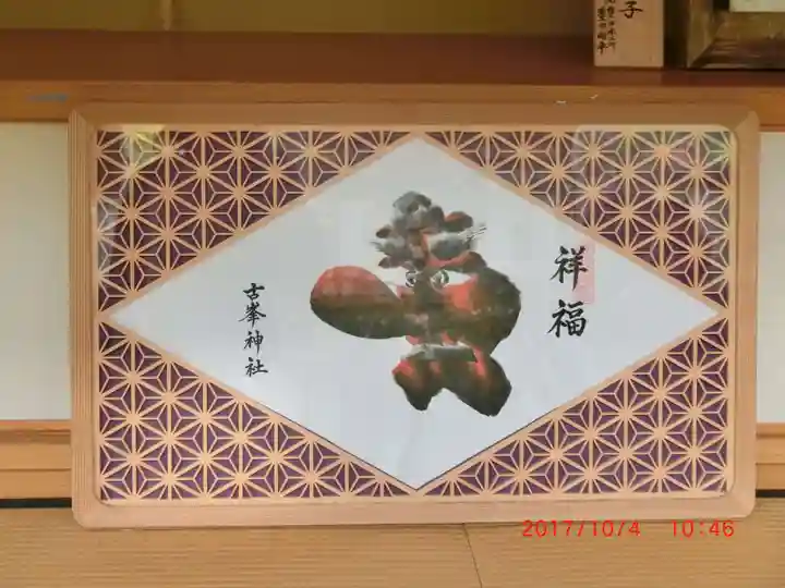 古峯神社(栃木県)