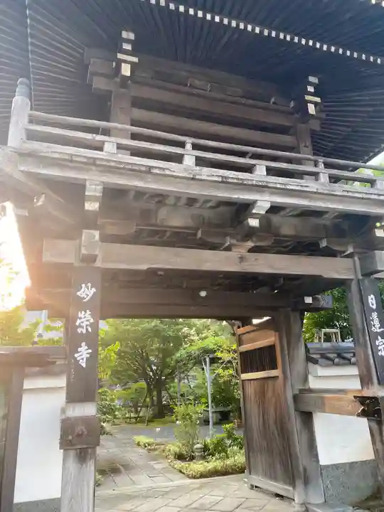 妙榮寺の山門・神門