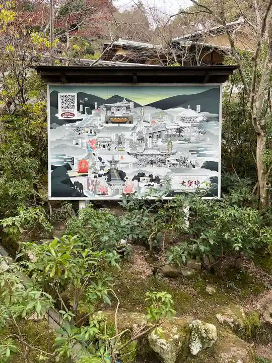 大聖院(広島県)