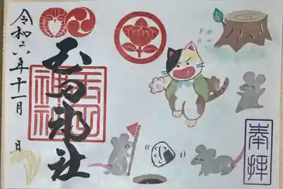 玉田神社(京都府)