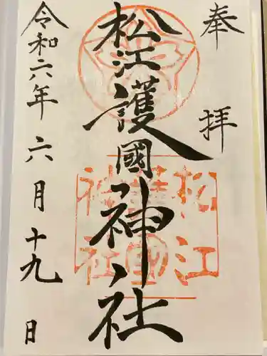 松江護國神社(島根県)