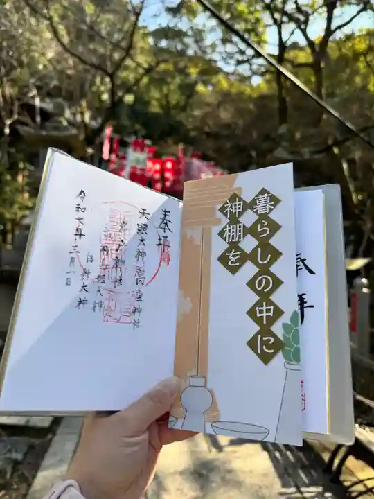 天照大神高座神社(大阪府)