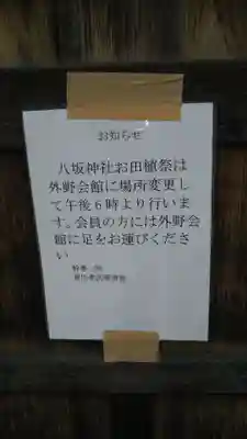 八坂神社のその他建物