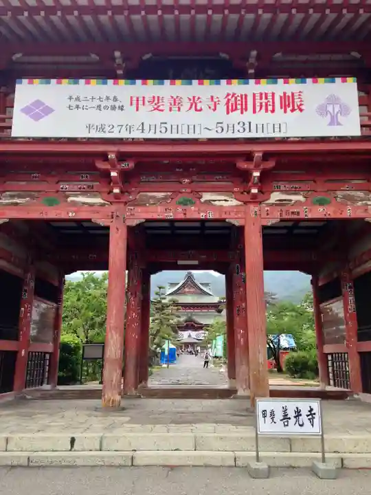 甲斐善光寺(山梨県)