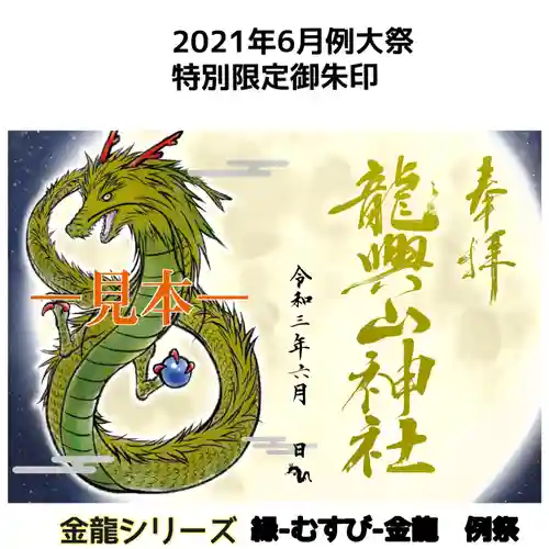 龍興山神社(青森県)