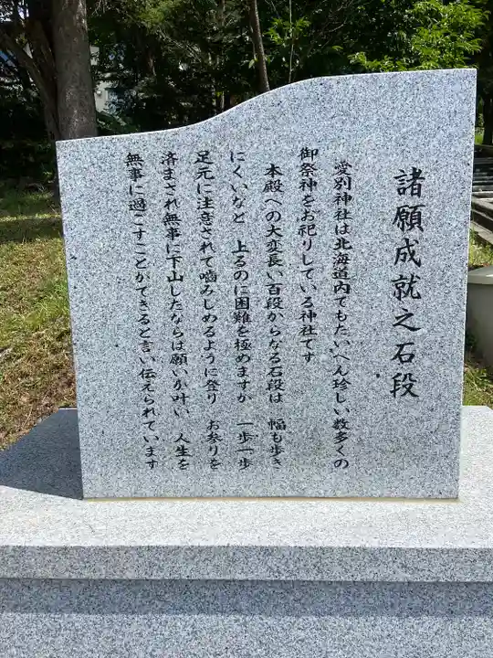 愛別神社のその他建物
