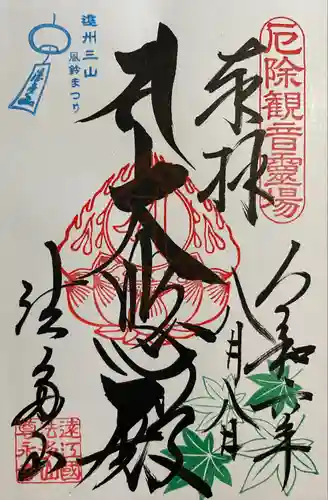 尊永寺(静岡県)