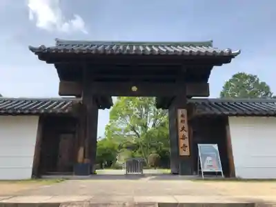 大安寺の山門・神門
