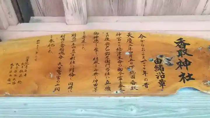 香取神社の歴史