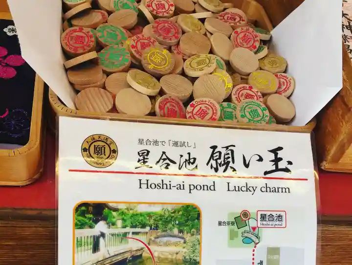 大阪天満宮の授与品その他