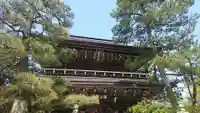 智恩寺(京都府)