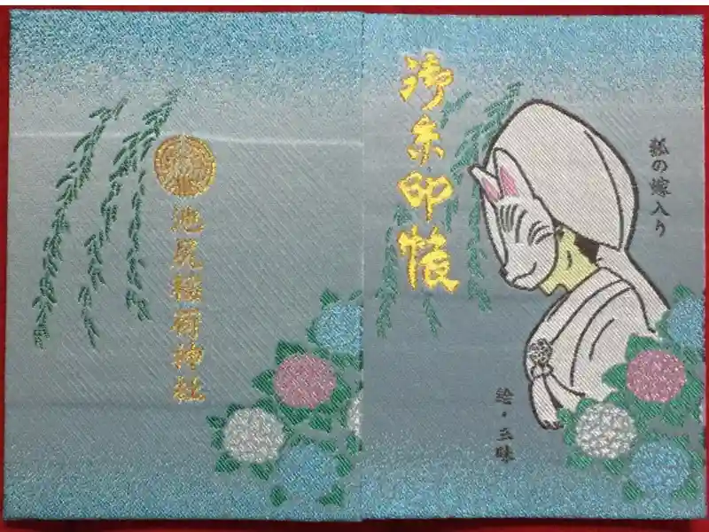 池尻稲荷神社の御朱印・アクセス情報（東京都池尻大橋駅）|ホトカミ
