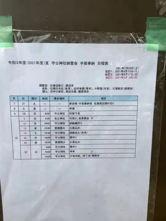 守公神社のその他建物