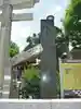 下谷神社(東京都)