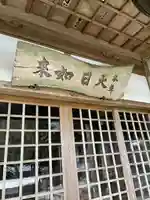 金剛頂院(福岡県)