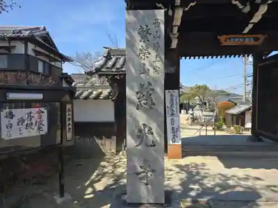慈光寺(大阪府)