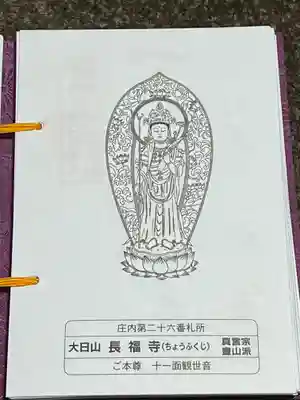 長福寺(山形県)