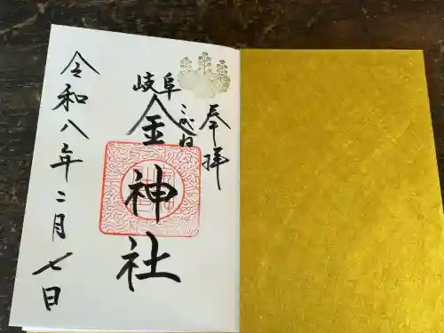 金神社の{uncategorized: "未分類", other: "その他", undefined: "問題あり", building: "その他建物", grave: "お墓", sacred_gate: "鳥居", guardian: "狛犬", statue: "像", buddha: "仏像", history: "歴史", nature: "自然", garden: "庭園", animal: "動物", pagoda: "塔", temizu: "手水舎", mountain_gate: "山門・神門", sanctuary: "本殿・本堂", subordinate: "末社・摂社", art: "芸術", scenery: "景色", jizo: "地蔵", ema: "絵馬", goshuin: "御朱印", omikuji: "おみくじ", items: "授与品その他", amulet: "お守り", goshuincho: "御朱印帳", eats: "食事", festival: "お祭り", votive_dance: "神楽", shichigosan: "七五三参", wedding: "結婚式", experience: "体験その他", initially: "初詣", around: "周辺", anti_infection: "感染症対策"}