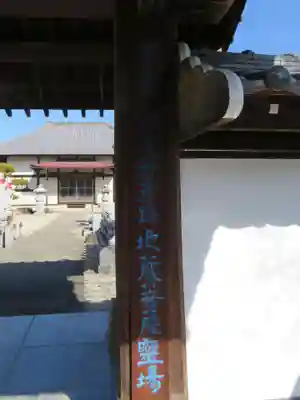 能満寺(山梨県)