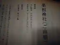 薬祖神社の歴史