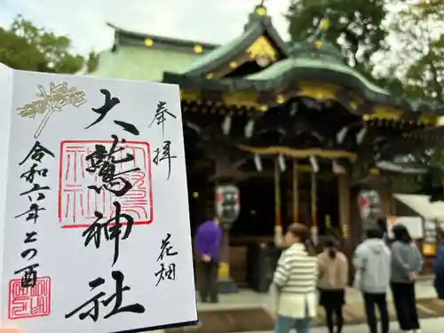 大鷲神社(東京都)