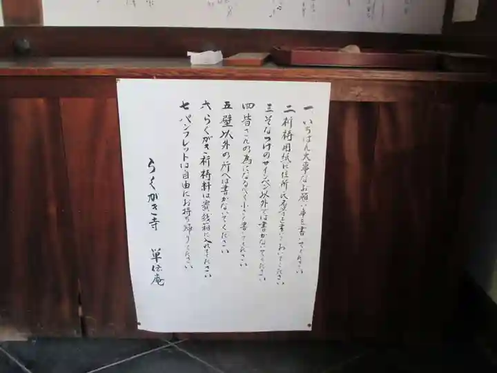 単伝庵(京都府)