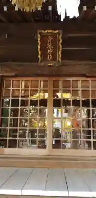 青砥神社の本殿・本堂