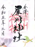 犀川神社(石川県)