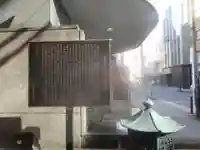 神田出世不動尊(東京都)