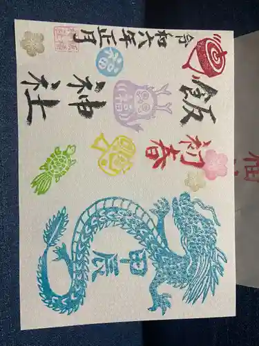 飯福神社(群馬県)