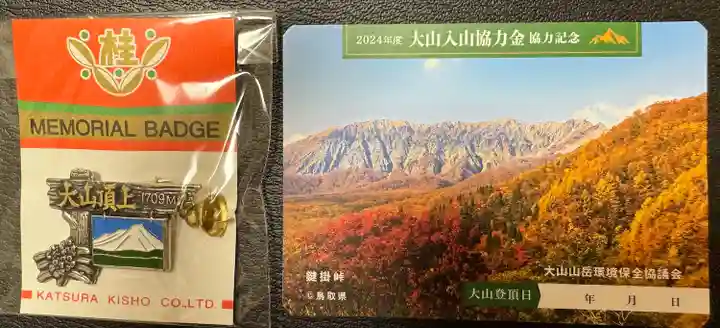 大神山神社奥宮(鳥取県)