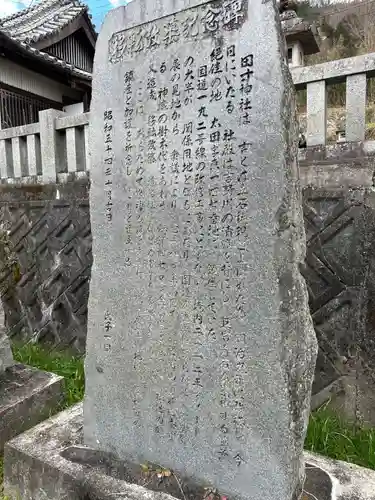 太田神社(徳島県)