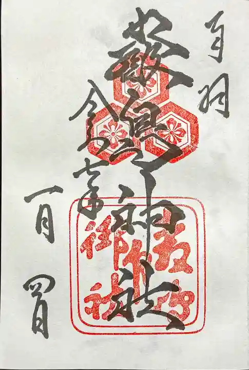 厳島神社の御朱印