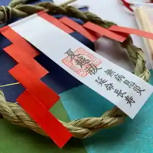 滑川神社 - 仕事と子どもの守り神の授与品その他(2021年06月21日(月) 15時41分08秒投稿)